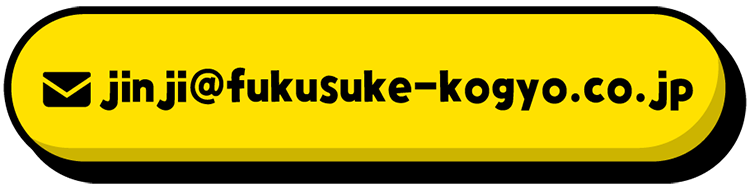 お問い合わせ用メールアドレス